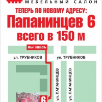 НАШ РОЗНИЧНЫЙ МАГАЗИН ПЕРЕЕХАЛ! В ЧЕСТЬ ОТКРЫТИЯ ЦЕНЫ В РОЗНИЦЕ КАК В ИНТЕРНЕТЕ! - "Лабиринт" - интернет-магазин мебели для дома в Екатеринбурге, Первоуральске и Ревде