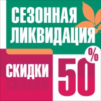 ГРАНДИОЗНАЯ СЕЗОННАЯ РАСПРОДАЖА В ЛАБИРИНТЕ! - "Лабиринт" - интернет-магазин мебели для дома в Екатеринбурге, Первоуральске и Ревде