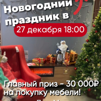 Новый год в Лабиринте - "Лабиринт" - интернет-магазин мебели для дома в Екатеринбурге, Первоуральске и Ревде